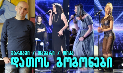 ექსკლუზივი! X Factor-ში დაბრუნებული გოგონები ემოციებს ვერ მალავენ 