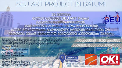 Jazz Festival-ის შემდეგ ბათუმი Check In Georgia-სა და Seu Art Project-ის გრანდიოზულ საღამოს უმასპინძლებს